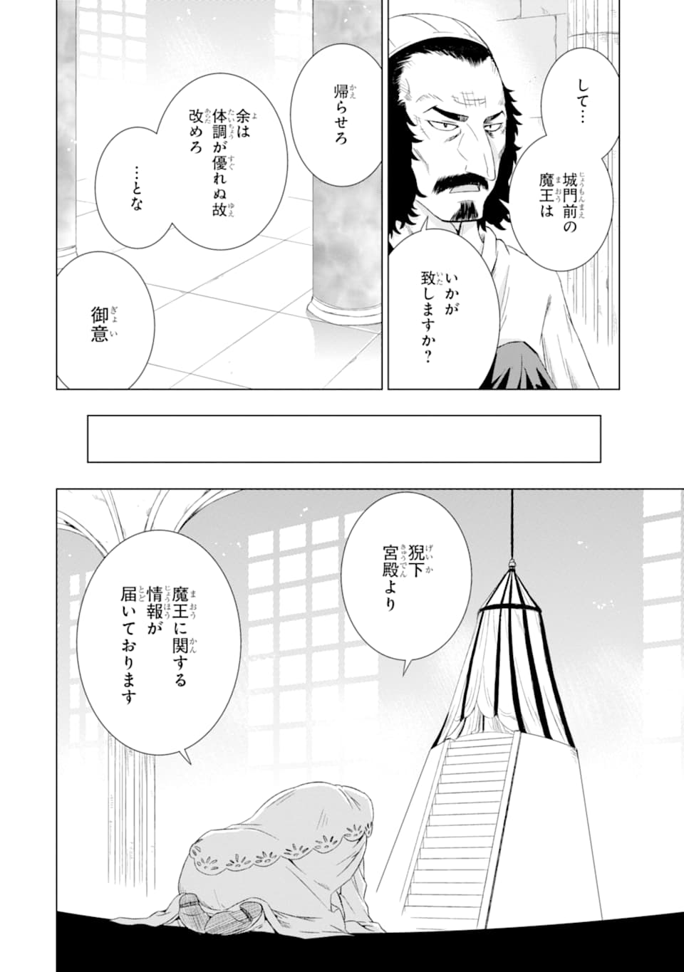 世界でただ一人の魔物使い～転職したら魔王に間違われました～ 第14話 - Page 8