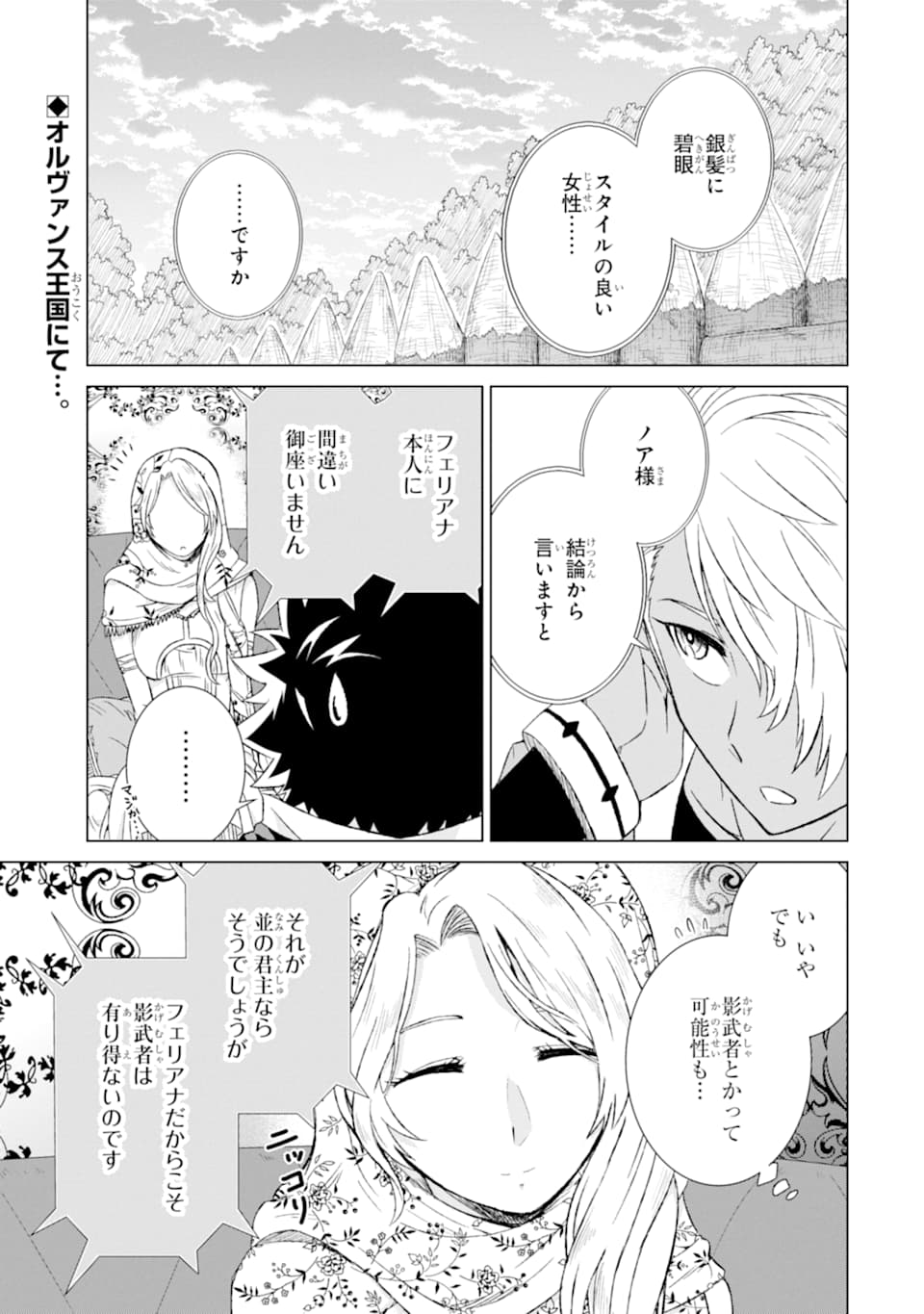 世界でただ一人の魔物使い～転職したら魔王に間違われました～ 第15話 - Page 1