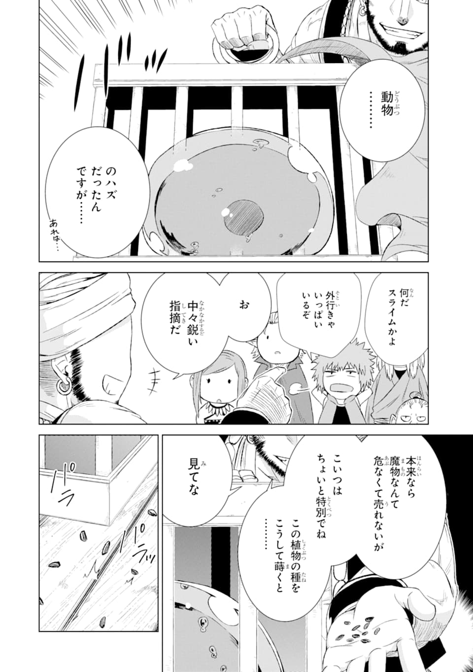 世界でただ一人の魔物使い～転職したら魔王に間違われました～ 第15話 - Page 12