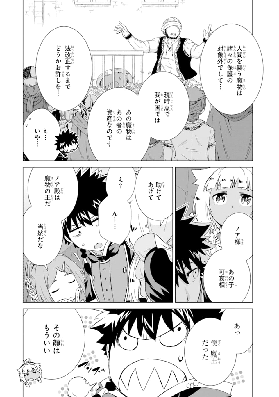 世界でただ一人の魔物使い～転職したら魔王に間違われました～ 第15話 - Page 14