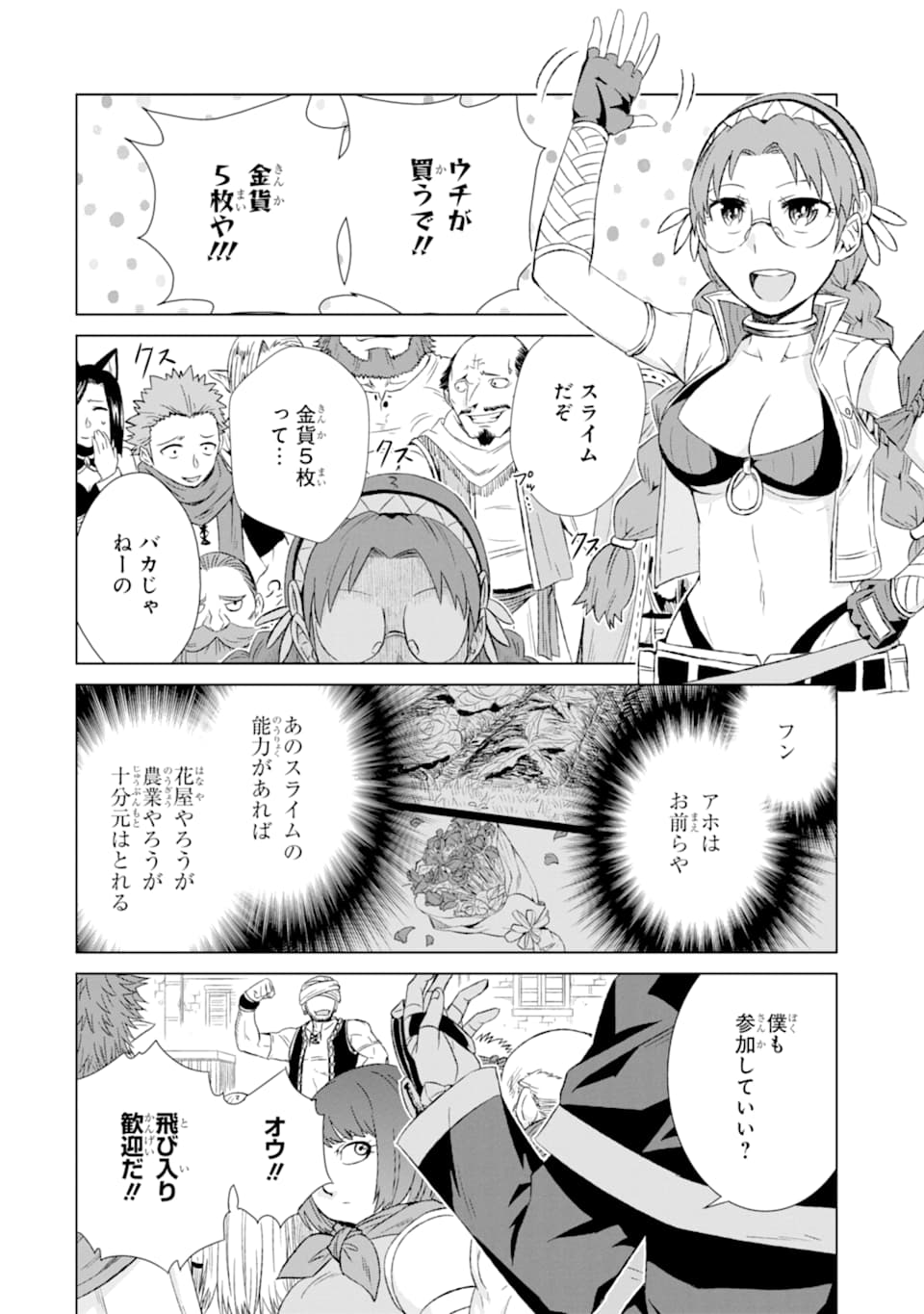 世界でただ一人の魔物使い～転職したら魔王に間違われました～ 第15話 - Page 16