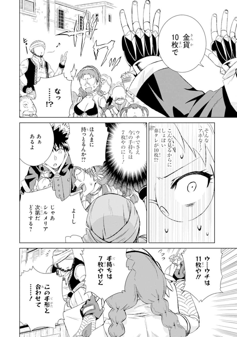 世界でただ一人の魔物使い～転職したら魔王に間違われました～ 第15話 - Page 18