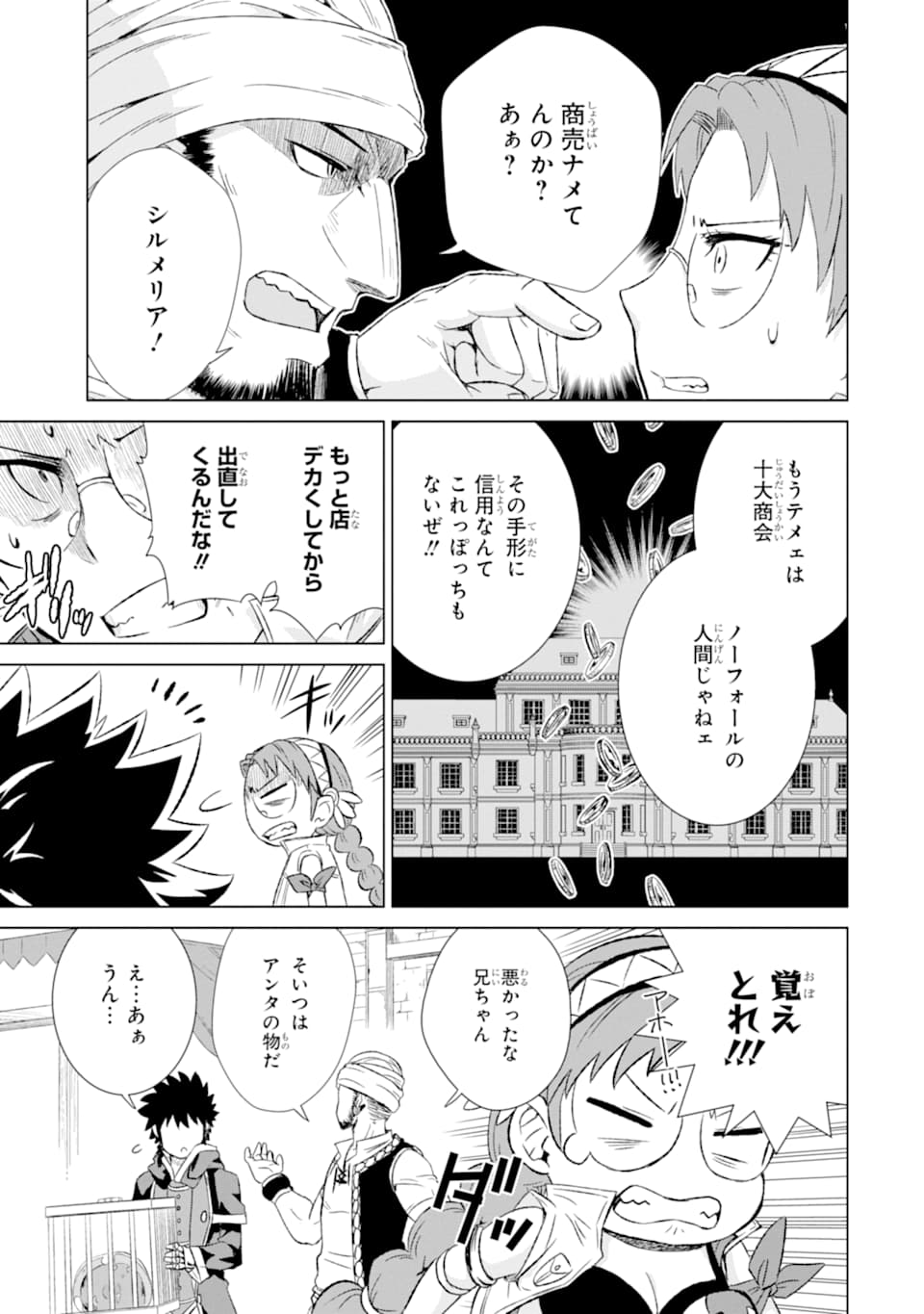 世界でただ一人の魔物使い～転職したら魔王に間違われました～ 第15話 - Page 19