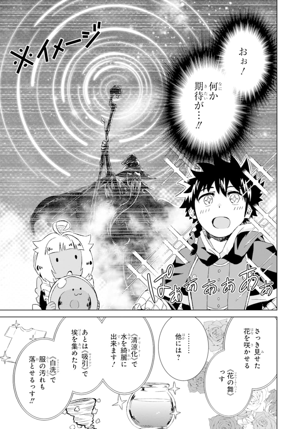 世界でただ一人の魔物使い～転職したら魔王に間違われました～ 第15話 - Page 25