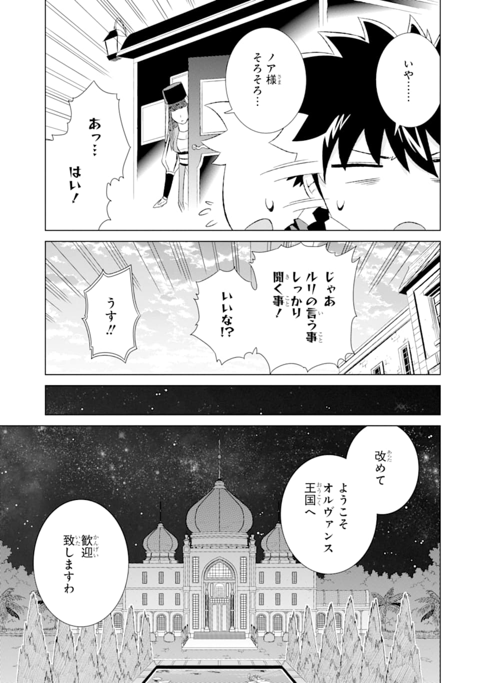 世界でただ一人の魔物使い～転職したら魔王に間違われました～ 第15話 - Page 27