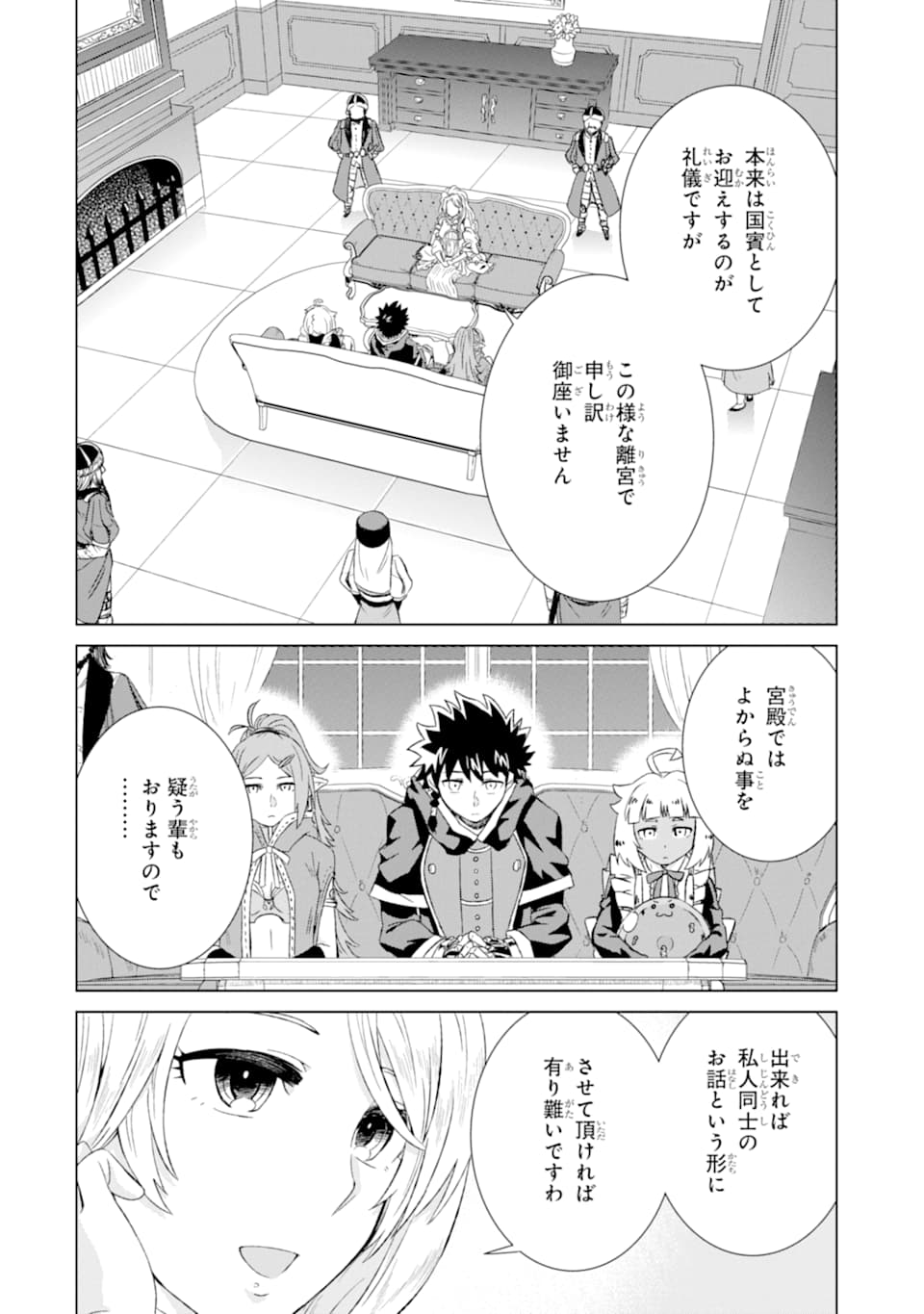 世界でただ一人の魔物使い～転職したら魔王に間違われました～ 第15話 - Page 28