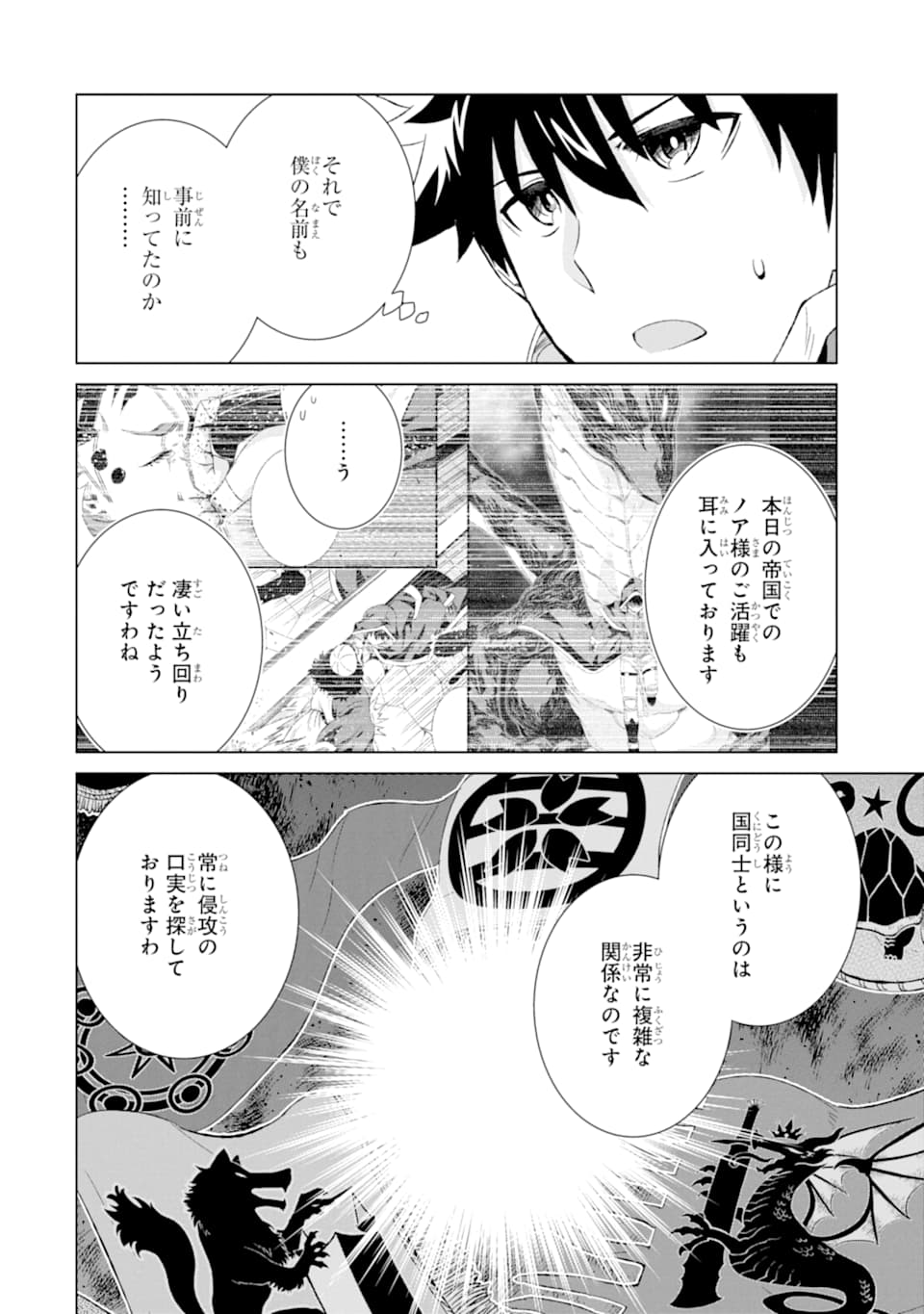 世界でただ一人の魔物使い～転職したら魔王に間違われました～ 第15話 - Page 30