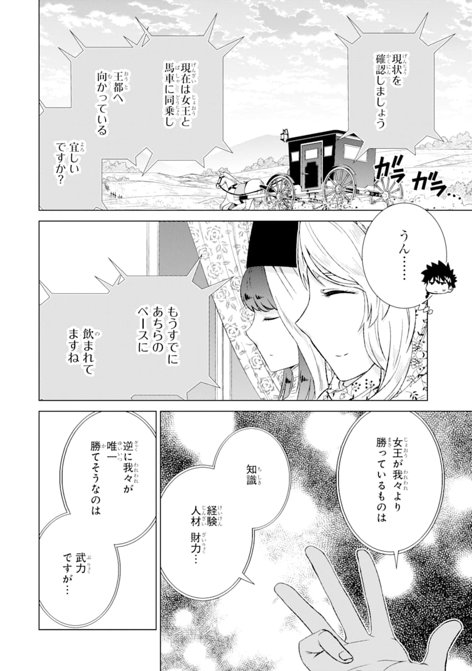 世界でただ一人の魔物使い～転職したら魔王に間違われました～ 第15話 - Page 4