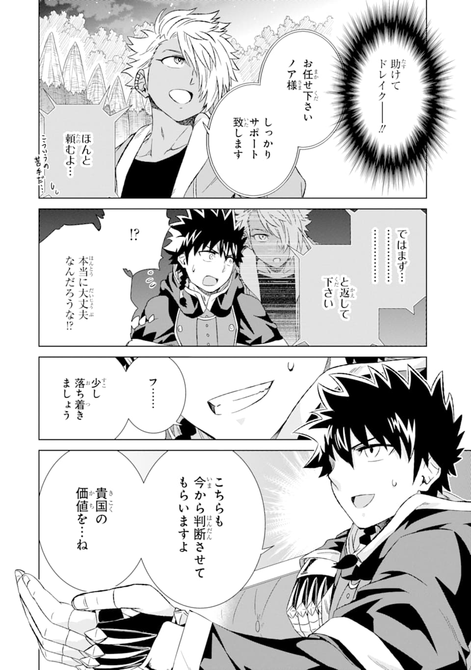 世界でただ一人の魔物使い～転職したら魔王に間違われました～ 第15話 - Page 34