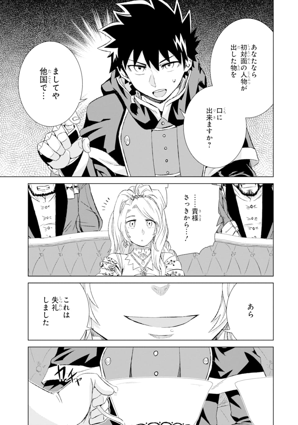 世界でただ一人の魔物使い～転職したら魔王に間違われました～ 第15話 - Page 37