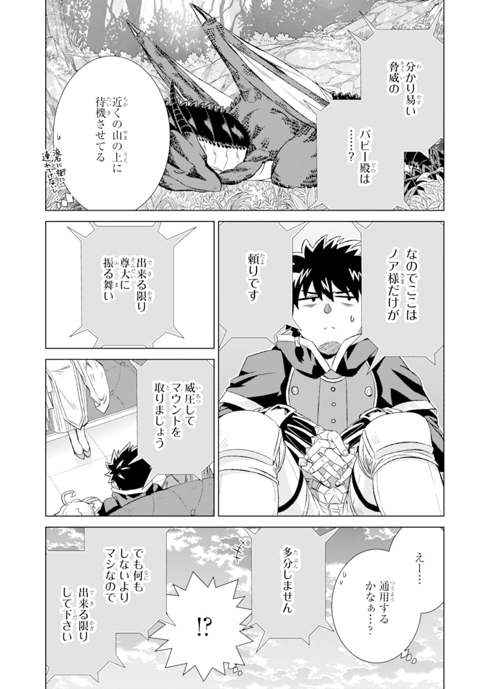 世界でただ一人の魔物使い～転職したら魔王に間違われました～ 第15話 - Page 5