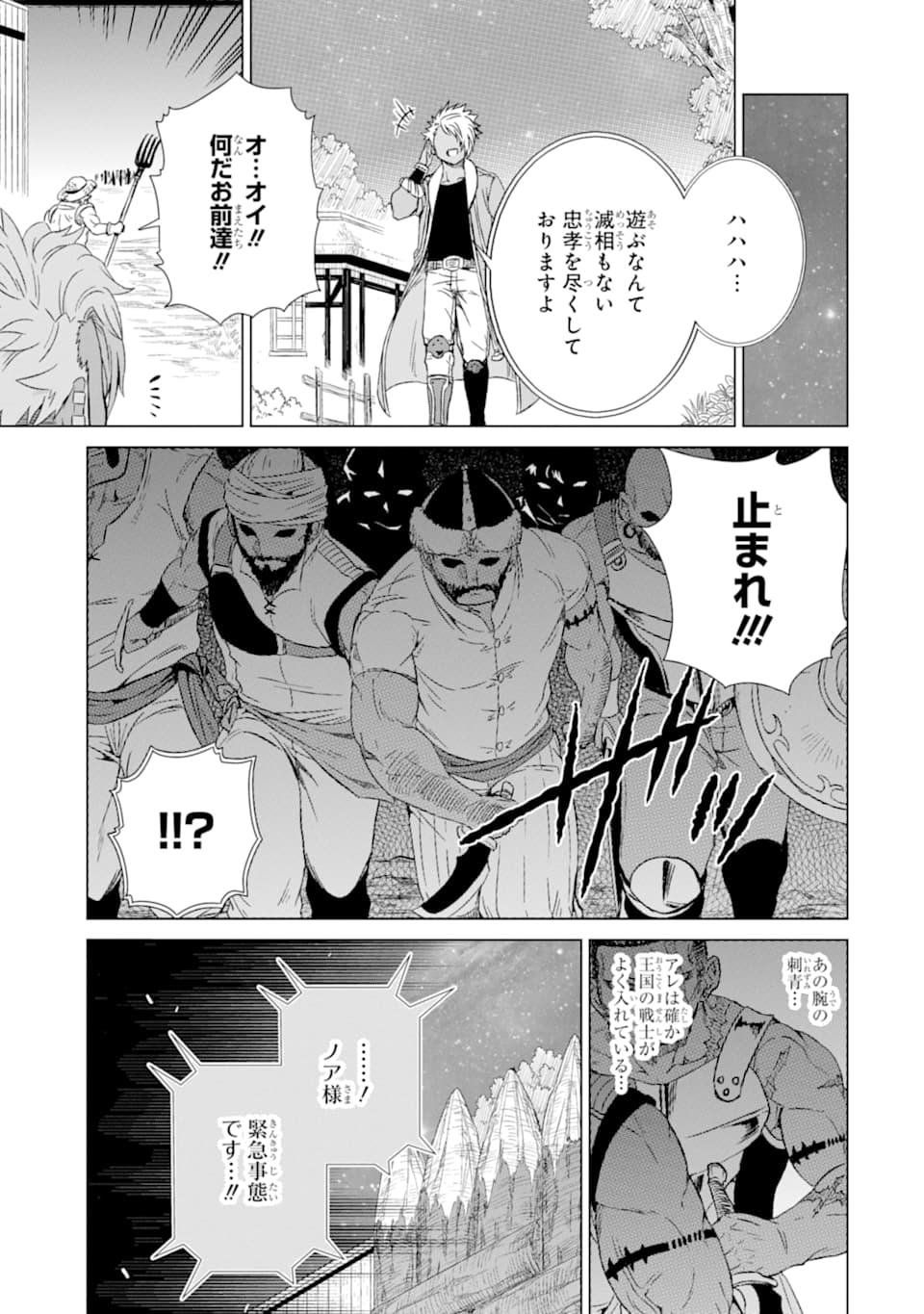 世界でただ一人の魔物使い～転職したら魔王に間違われました～ 第15話 - Page 41