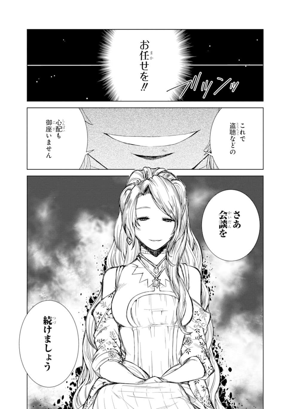 世界でただ一人の魔物使い～転職したら魔王に間違われました～ 第15話 - Page 43