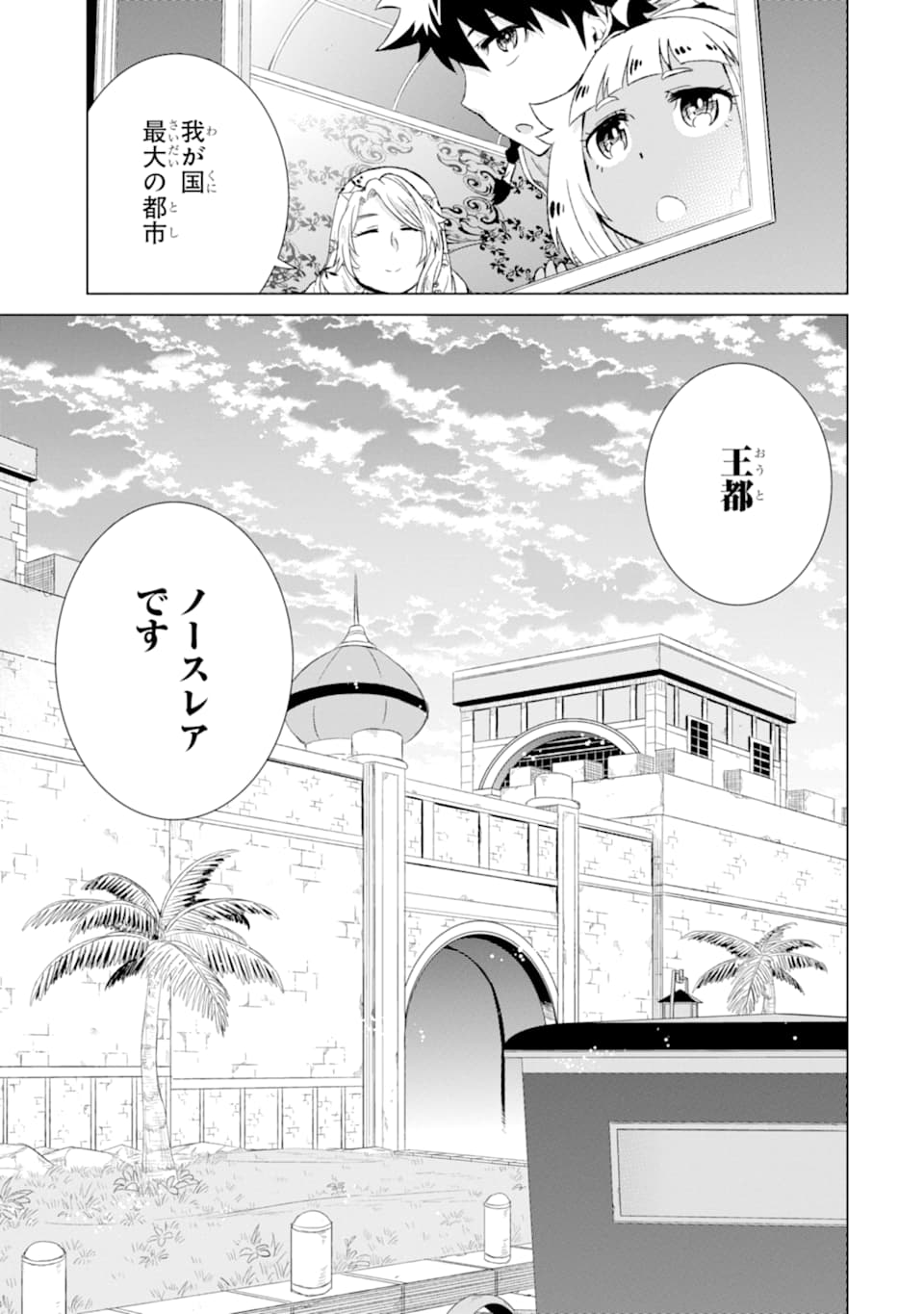 世界でただ一人の魔物使い～転職したら魔王に間違われました～ 第15話 - Page 7