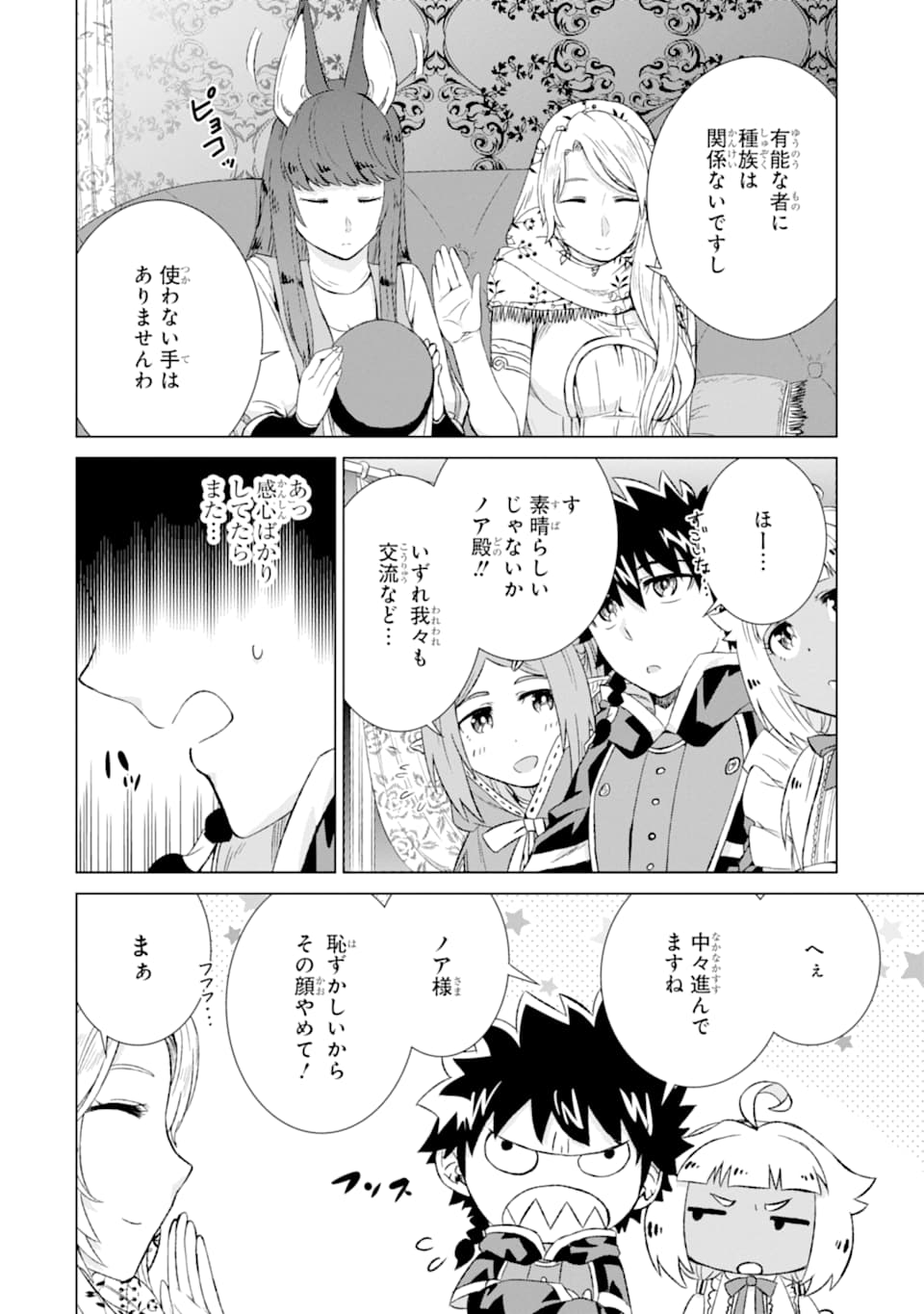 世界でただ一人の魔物使い～転職したら魔王に間違われました～ 第15話 - Page 10