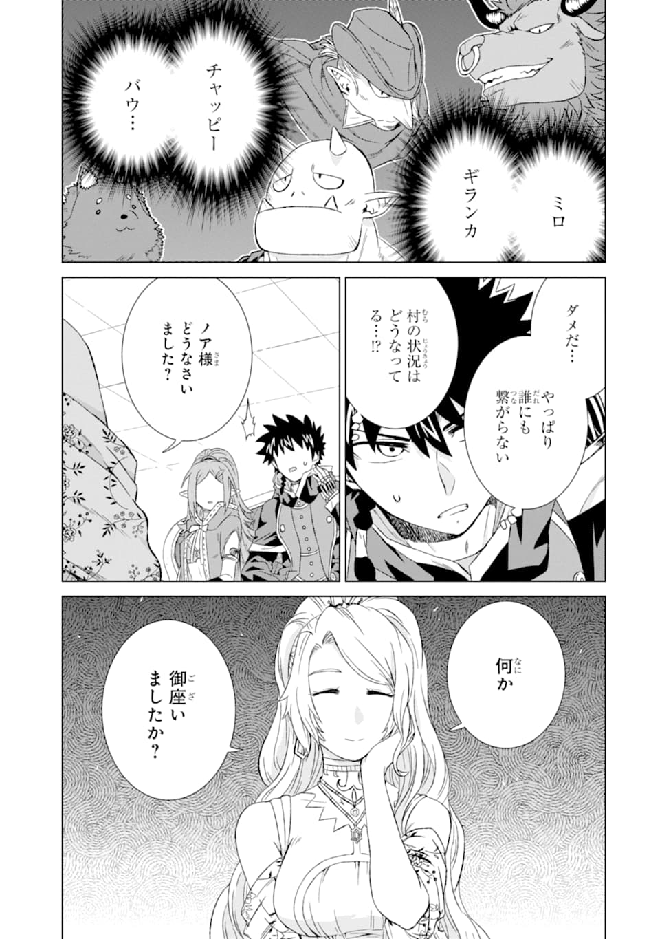 世界でただ一人の魔物使い～転職したら魔王に間違われました～ 第16話 - Page 1