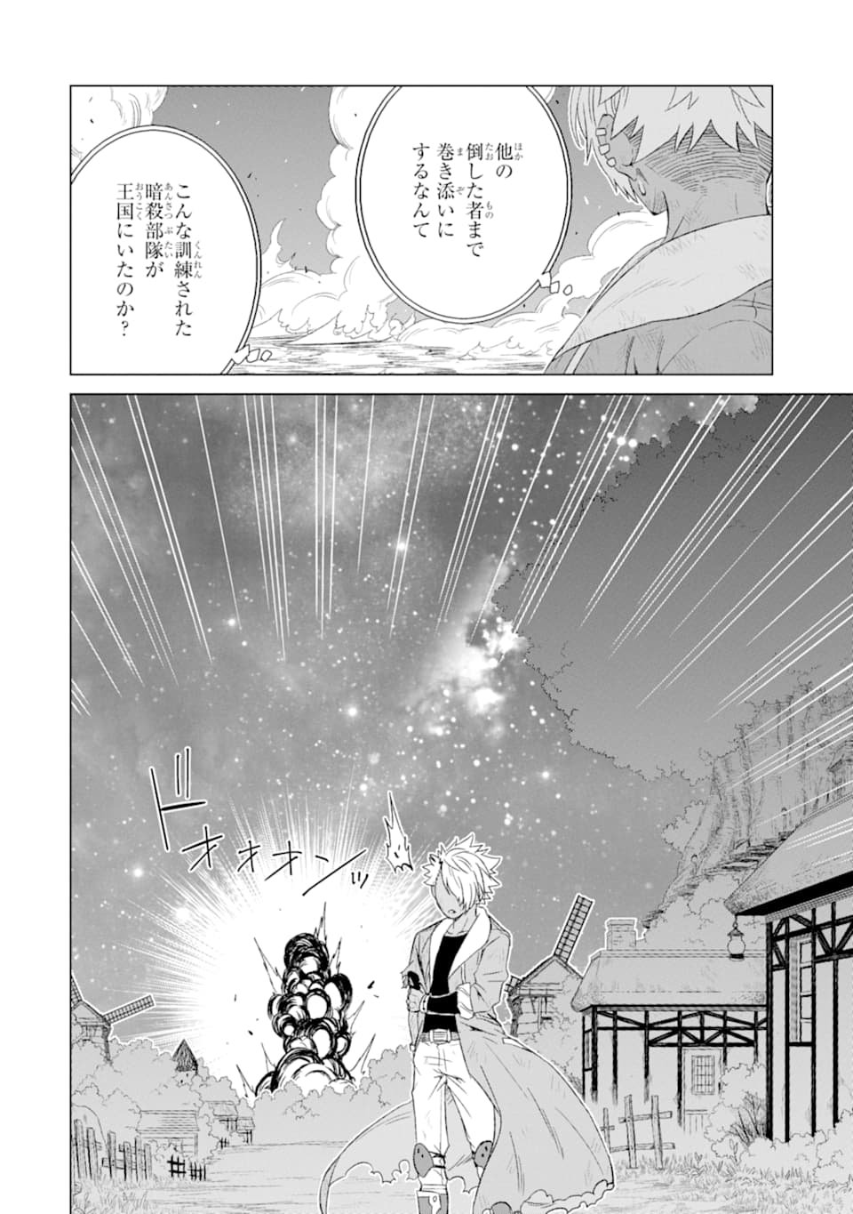 世界でただ一人の魔物使い～転職したら魔王に間違われました～ 第16話 - Page 12