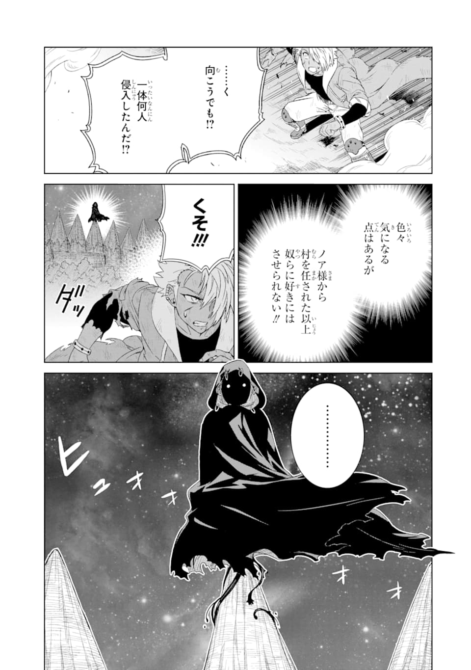 世界でただ一人の魔物使い～転職したら魔王に間違われました～ 第16話 - Page 13