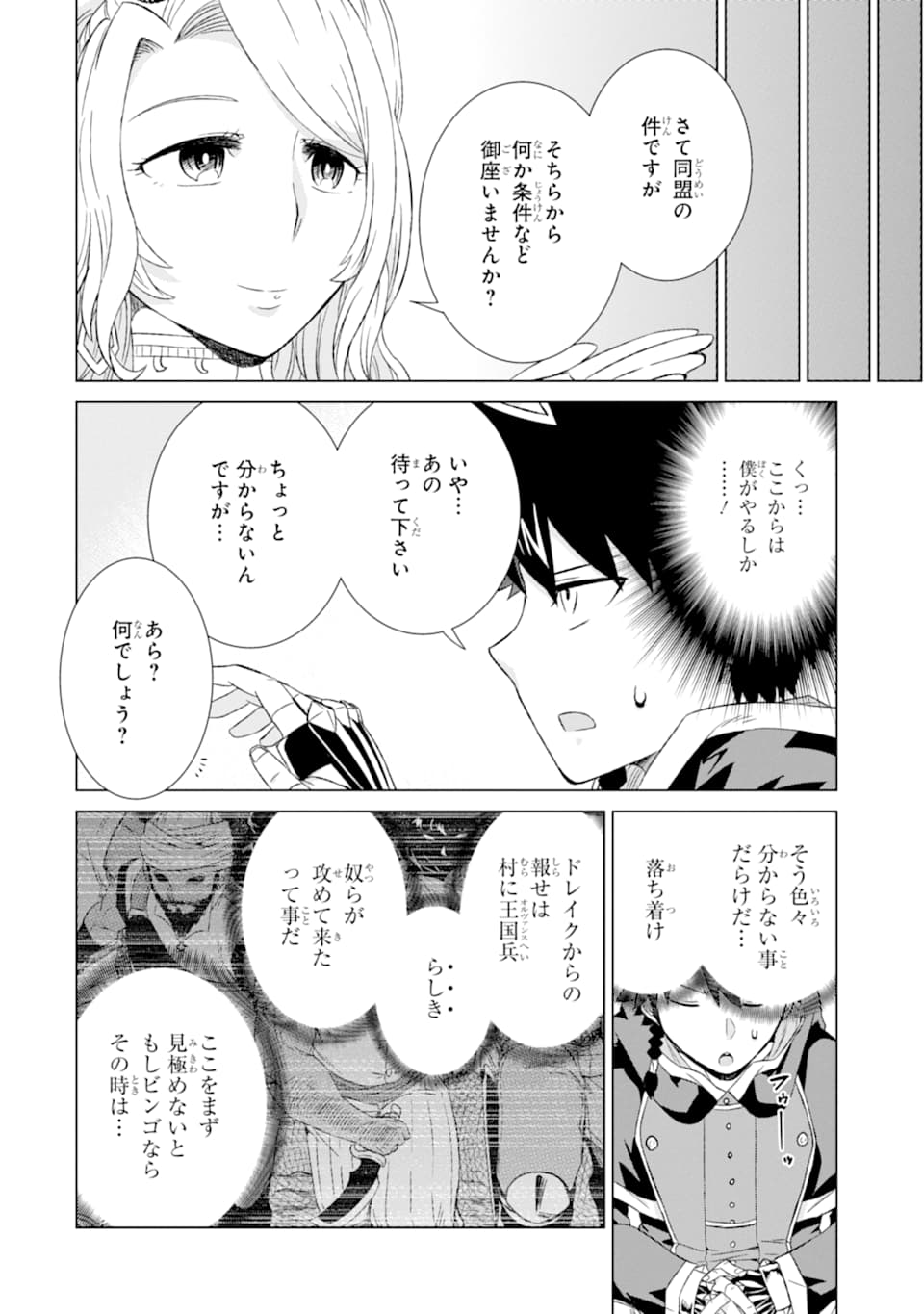 世界でただ一人の魔物使い～転職したら魔王に間違われました～ 第16話 - Page 14