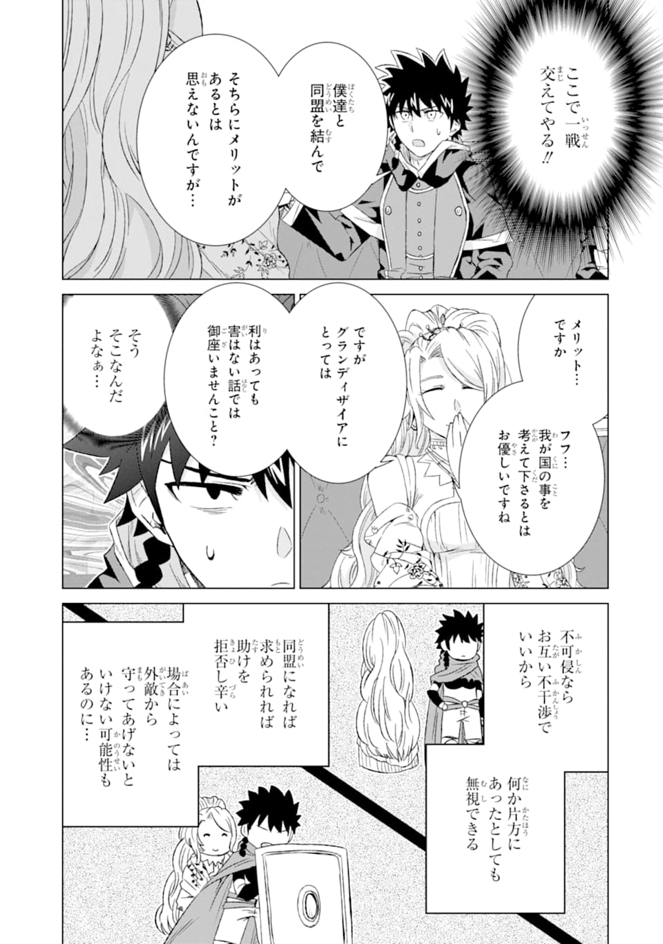 世界でただ一人の魔物使い～転職したら魔王に間違われました～ 第16話 - Page 15