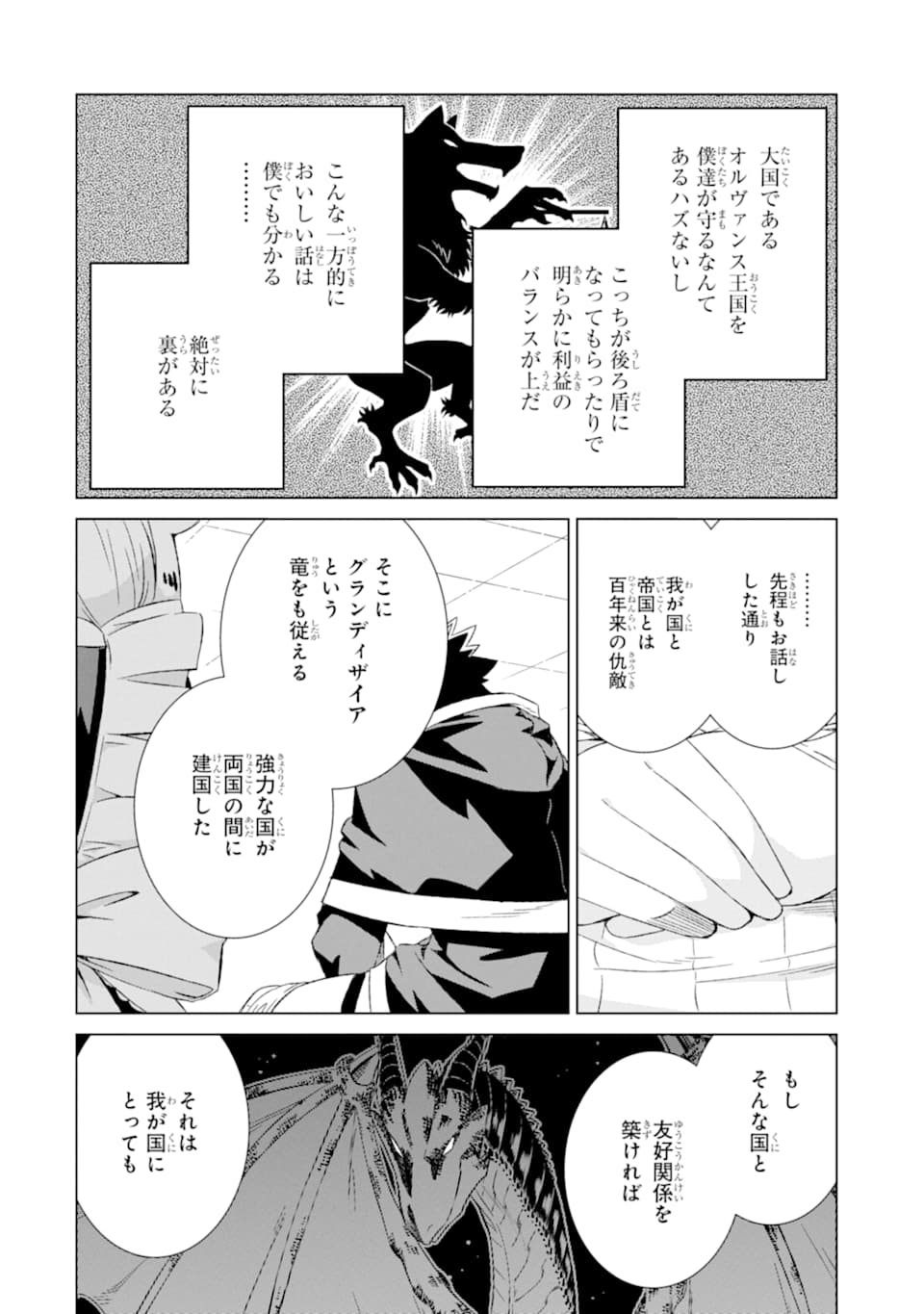 世界でただ一人の魔物使い～転職したら魔王に間違われました～ 第16話 - Page 16