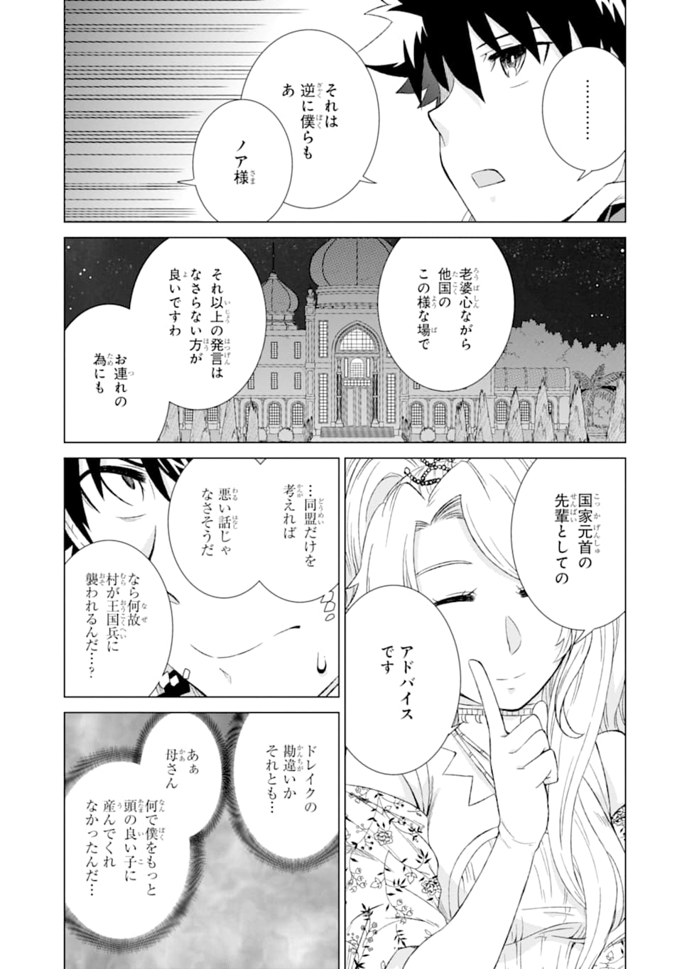 世界でただ一人の魔物使い～転職したら魔王に間違われました～ 第16話 - Page 19