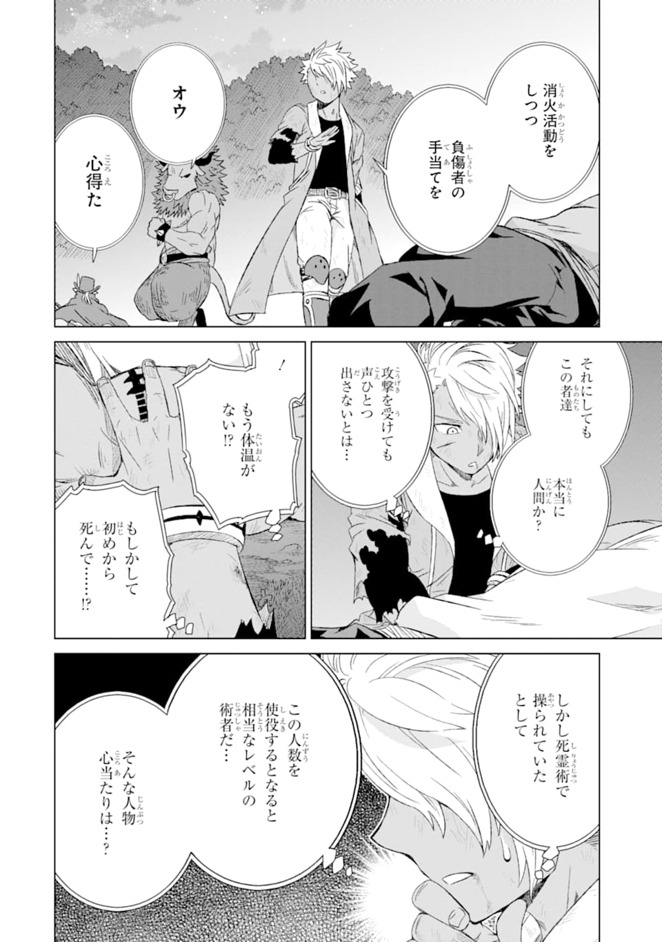 世界でただ一人の魔物使い～転職したら魔王に間違われました～ 第16話 - Page 24