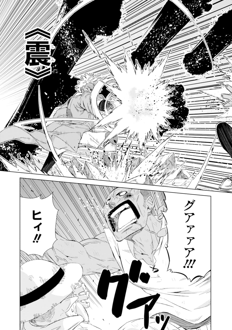 世界でただ一人の魔物使い～転職したら魔王に間違われました～ 第16話 - Page 9