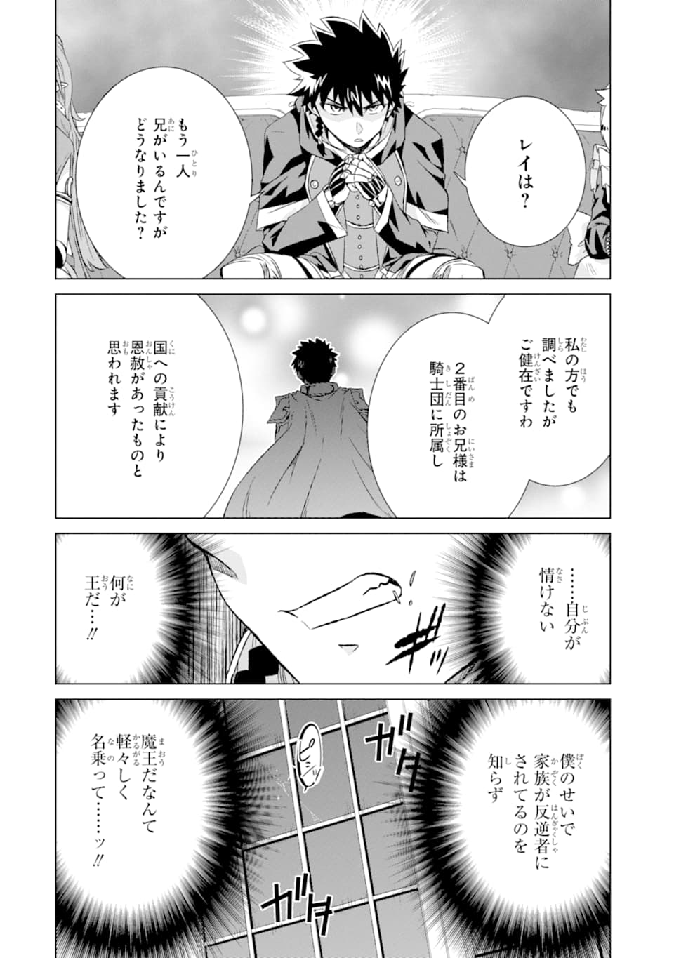 世界でただ一人の魔物使い～転職したら魔王に間違われました～ 第17話 - Page 12