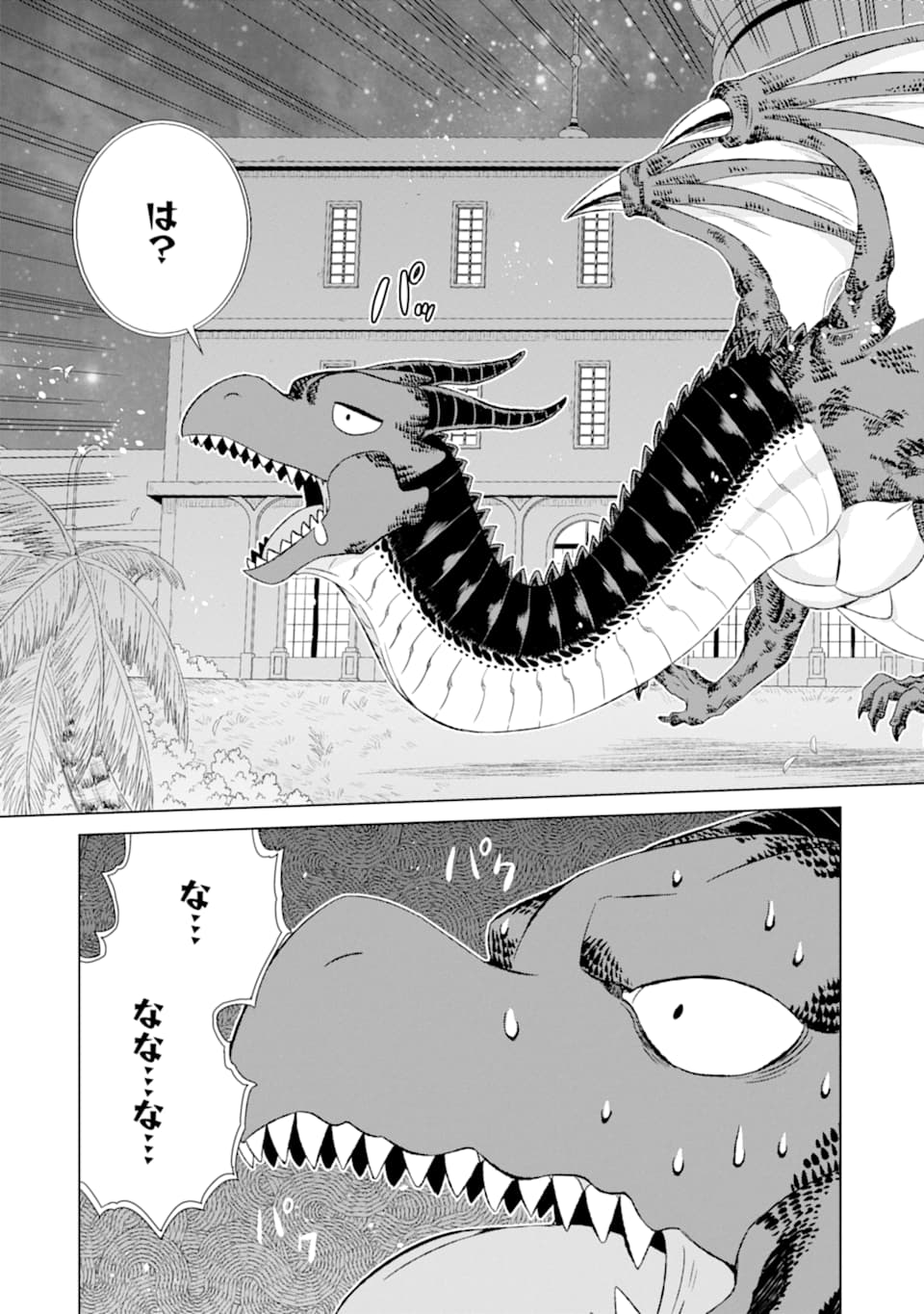 世界でただ一人の魔物使い～転職したら魔王に間違われました～ 第17話 - Page 15