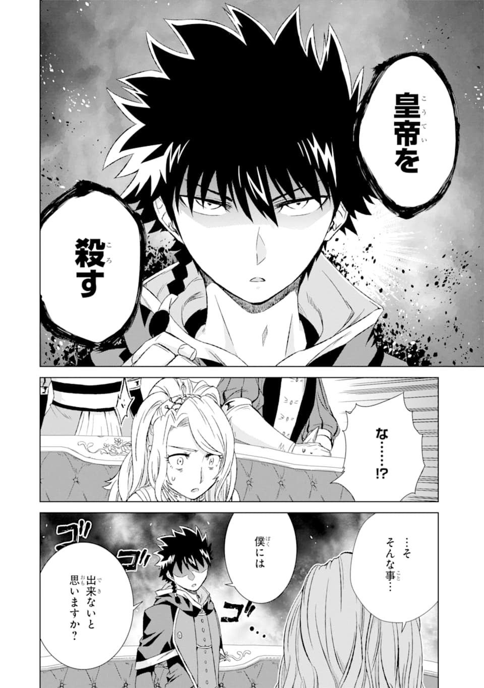 世界でただ一人の魔物使い～転職したら魔王に間違われました～ 第17話 - Page 18