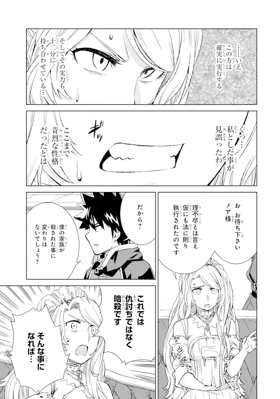 世界でただ一人の魔物使い～転職したら魔王に間違われました～ 第17話 - Page 19