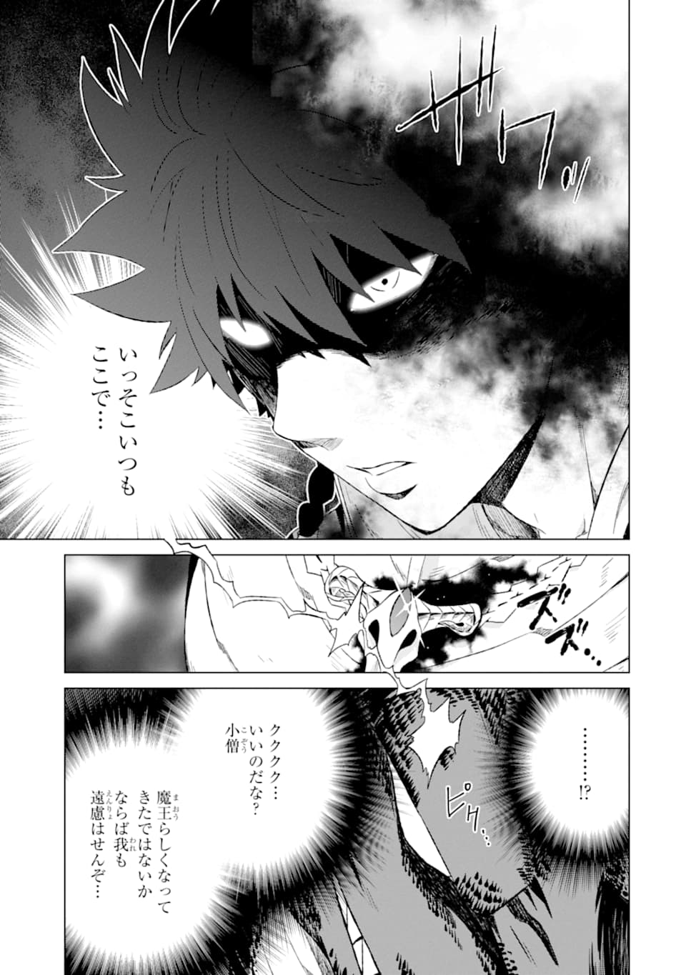 世界でただ一人の魔物使い～転職したら魔王に間違われました～ 第17話 - Page 21