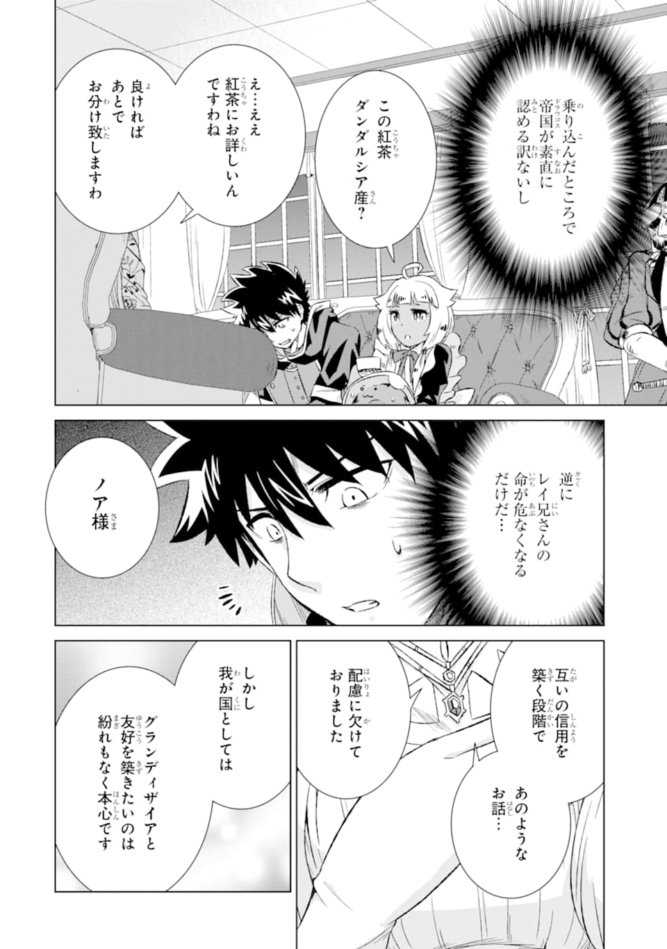 世界でただ一人の魔物使い～転職したら魔王に間違われました～ 第17話 - Page 24