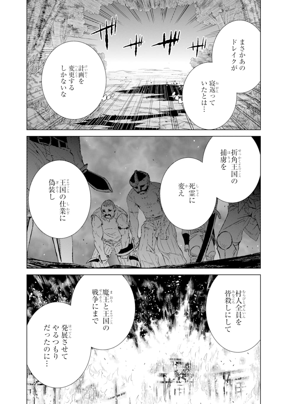 世界でただ一人の魔物使い～転職したら魔王に間違われました～ 第17話 - Page 27