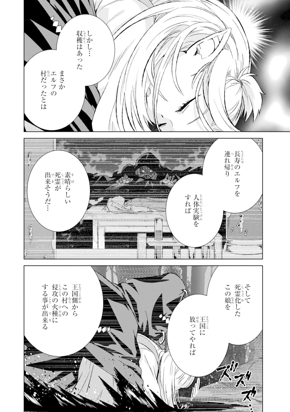 世界でただ一人の魔物使い～転職したら魔王に間違われました～ 第17話 - Page 28