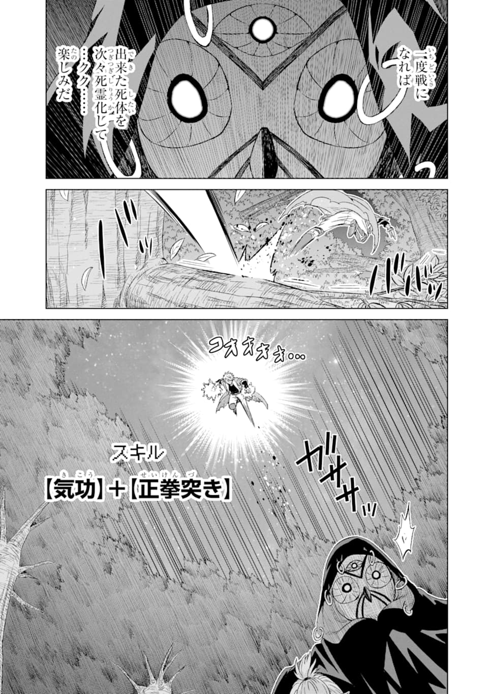 世界でただ一人の魔物使い～転職したら魔王に間違われました～ 第17話 - Page 29