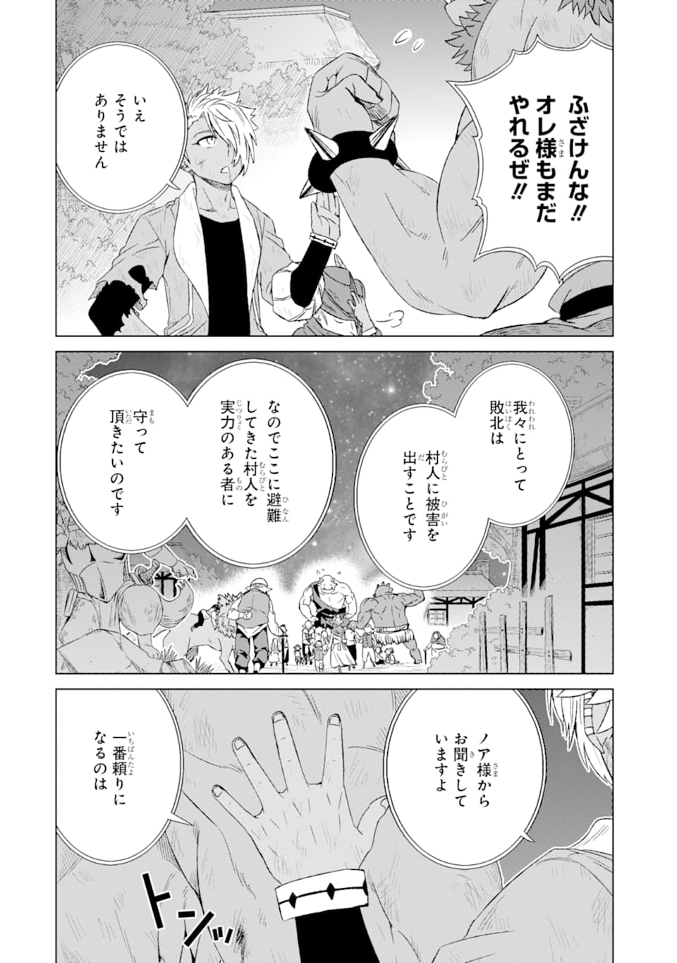 世界でただ一人の魔物使い～転職したら魔王に間違われました～ 第17話 - Page 4