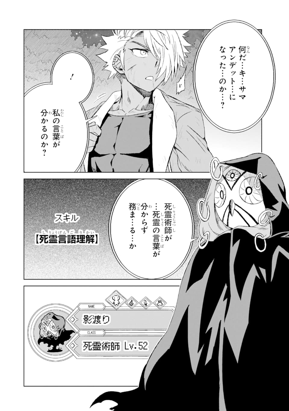 世界でただ一人の魔物使い～転職したら魔王に間違われました～ 第17話 - Page 32