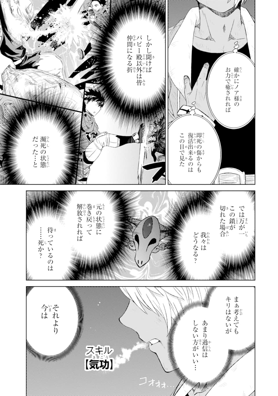 世界でただ一人の魔物使い～転職したら魔王に間違われました～ 第17話 - Page 7