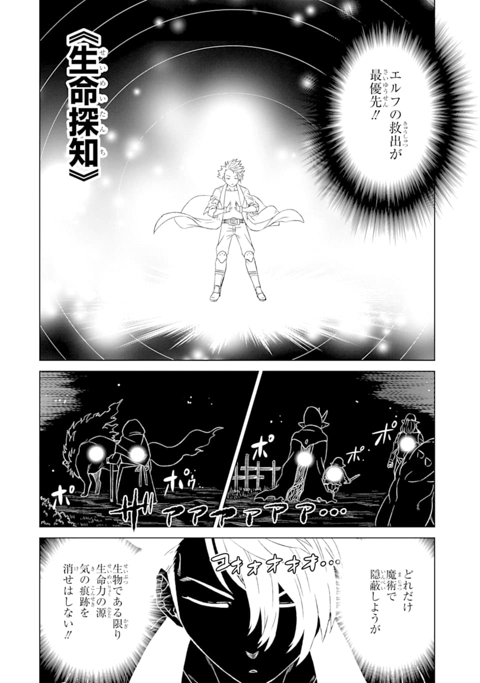 世界でただ一人の魔物使い～転職したら魔王に間違われました～ 第17話 - Page 8