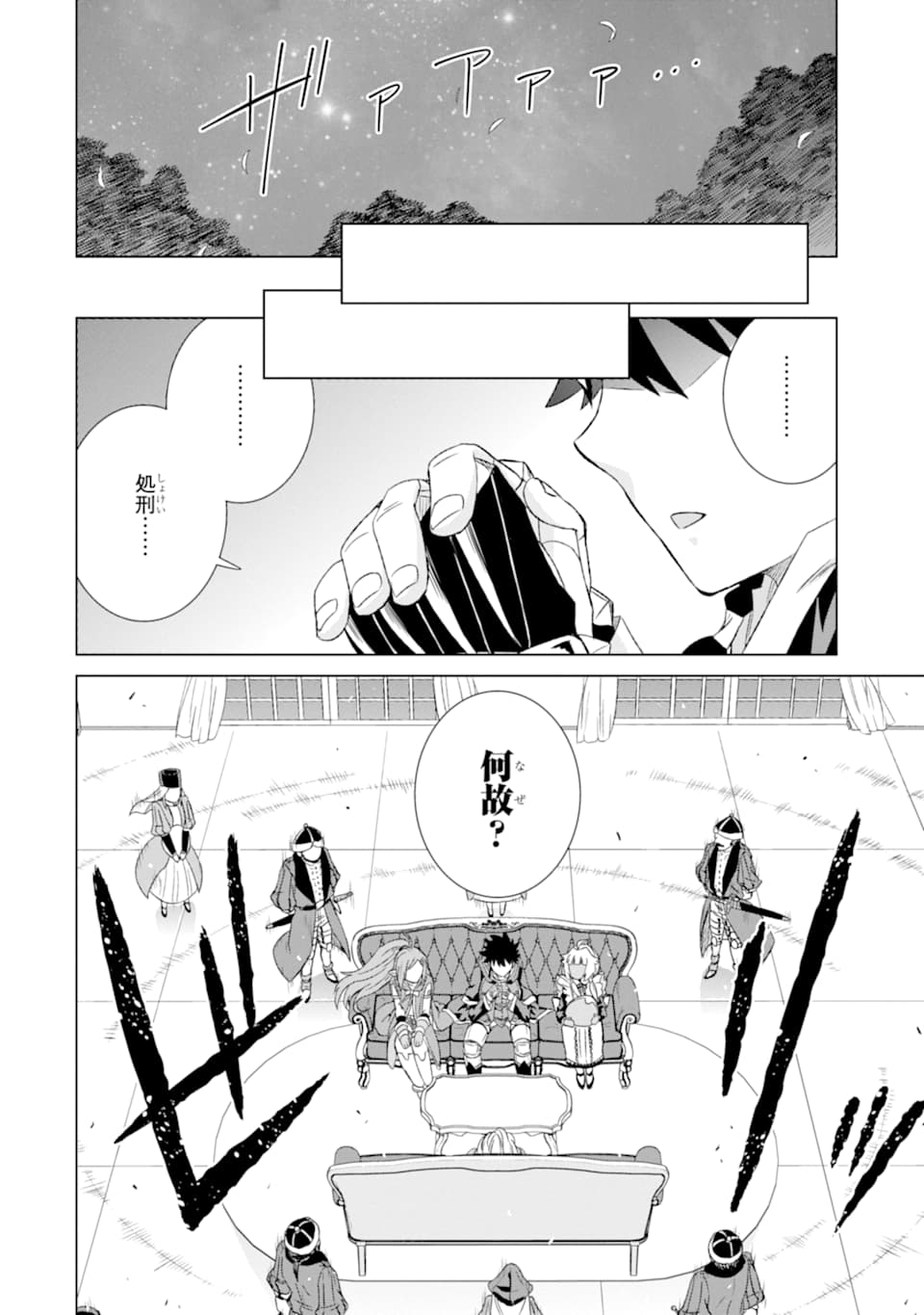 世界でただ一人の魔物使い～転職したら魔王に間違われました～ 第17話 - Page 10