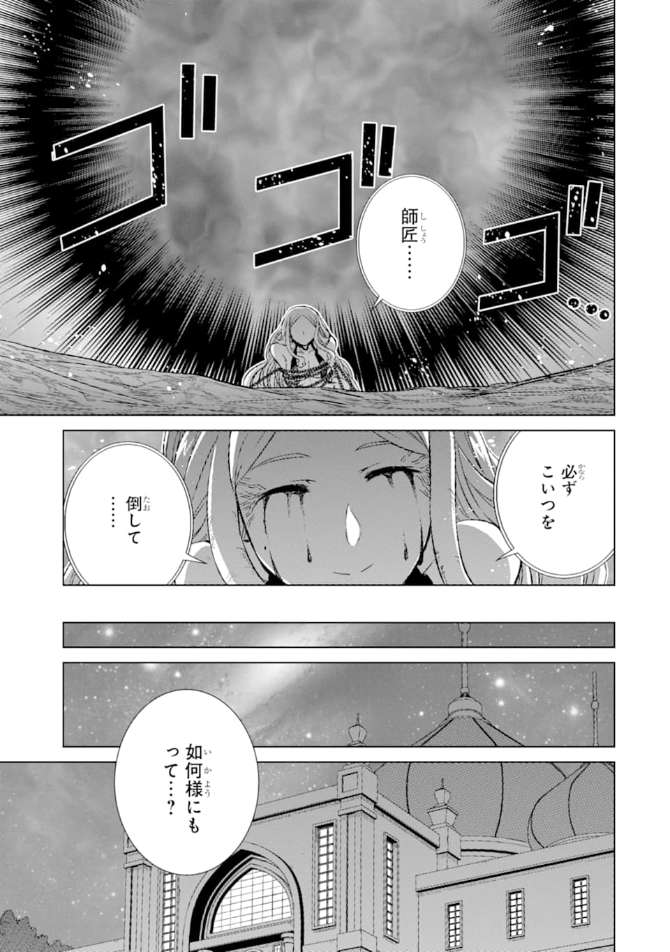 世界でただ一人の魔物使い～転職したら魔王に間違われました～ 第18話 - Page 15