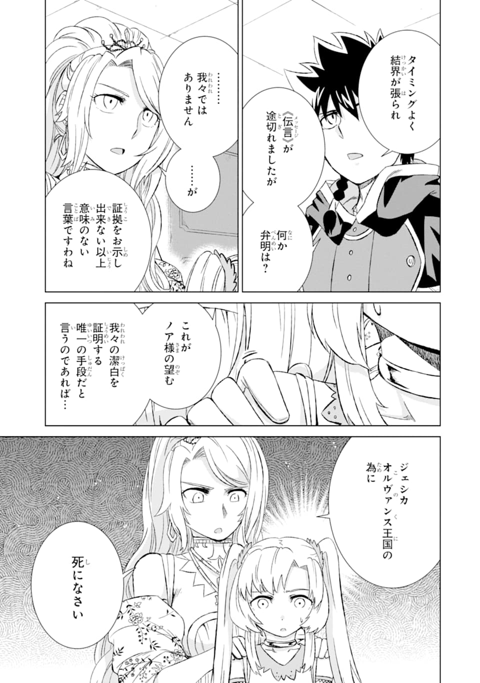 世界でただ一人の魔物使い～転職したら魔王に間違われました～ 第18話 - Page 19