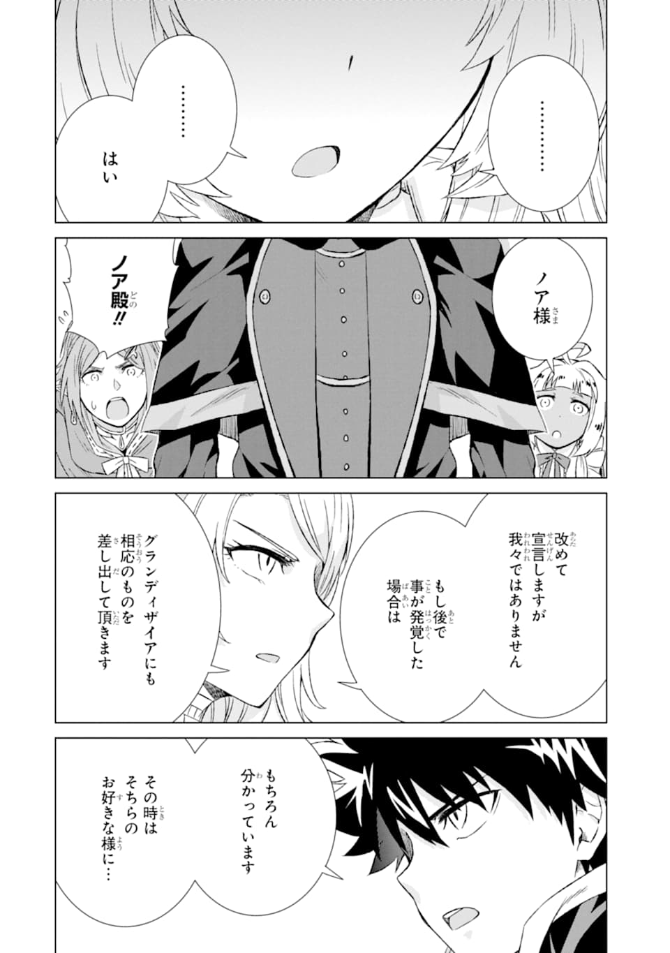 世界でただ一人の魔物使い～転職したら魔王に間違われました～ 第18話 - Page 20