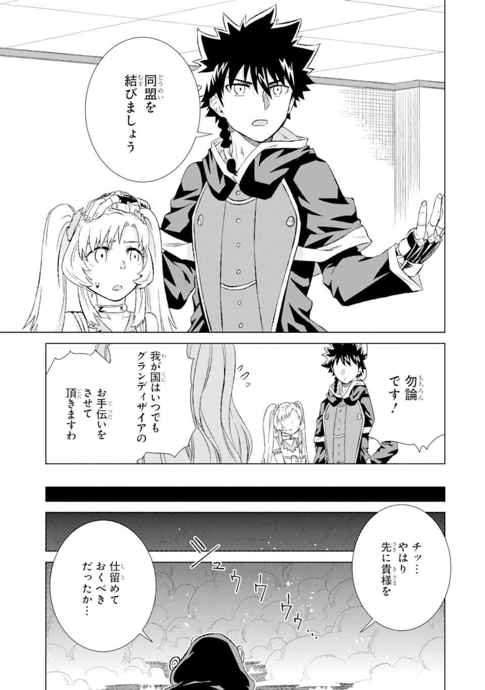 世界でただ一人の魔物使い～転職したら魔王に間違われました～ 第18話 - Page 23