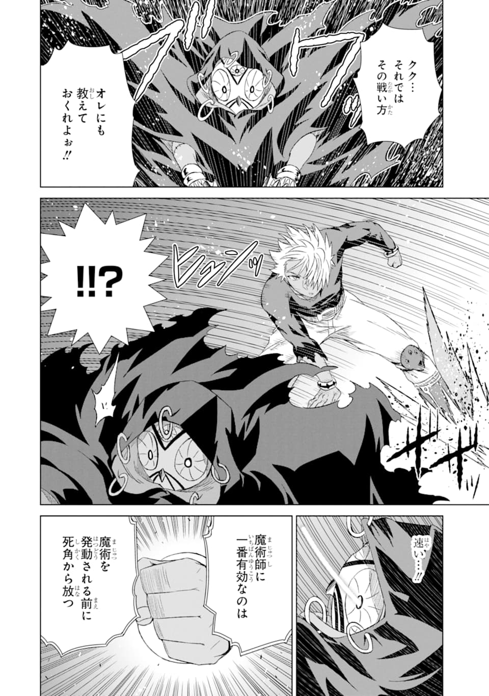 世界でただ一人の魔物使い～転職したら魔王に間違われました～ 第18話 - Page 26