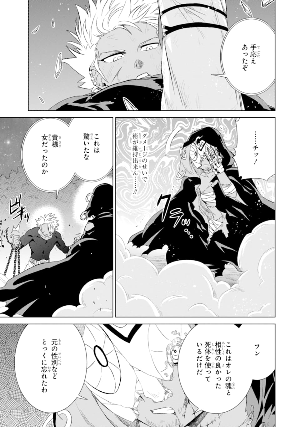 世界でただ一人の魔物使い～転職したら魔王に間違われました～ 第18話 - Page 29