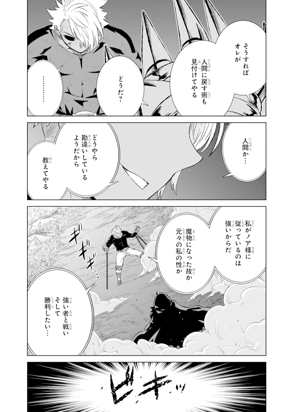 世界でただ一人の魔物使い～転職したら魔王に間違われました～ 第18話 - Page 31