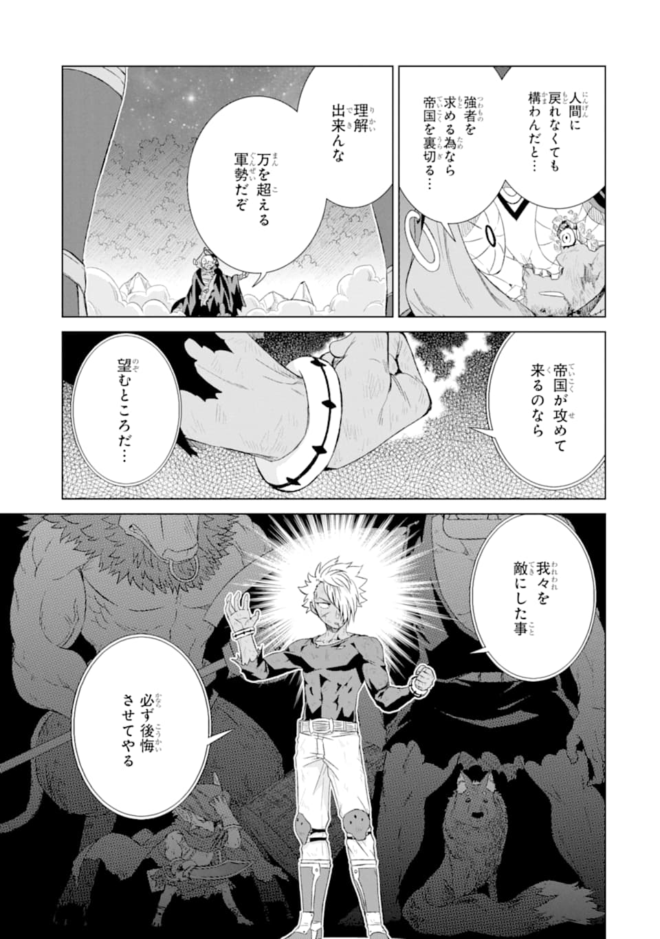 世界でただ一人の魔物使い～転職したら魔王に間違われました～ 第18話 - Page 33